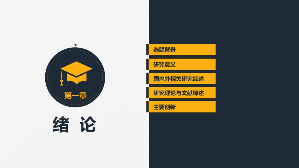 毕业论文答辩模板5.pptx_第3页