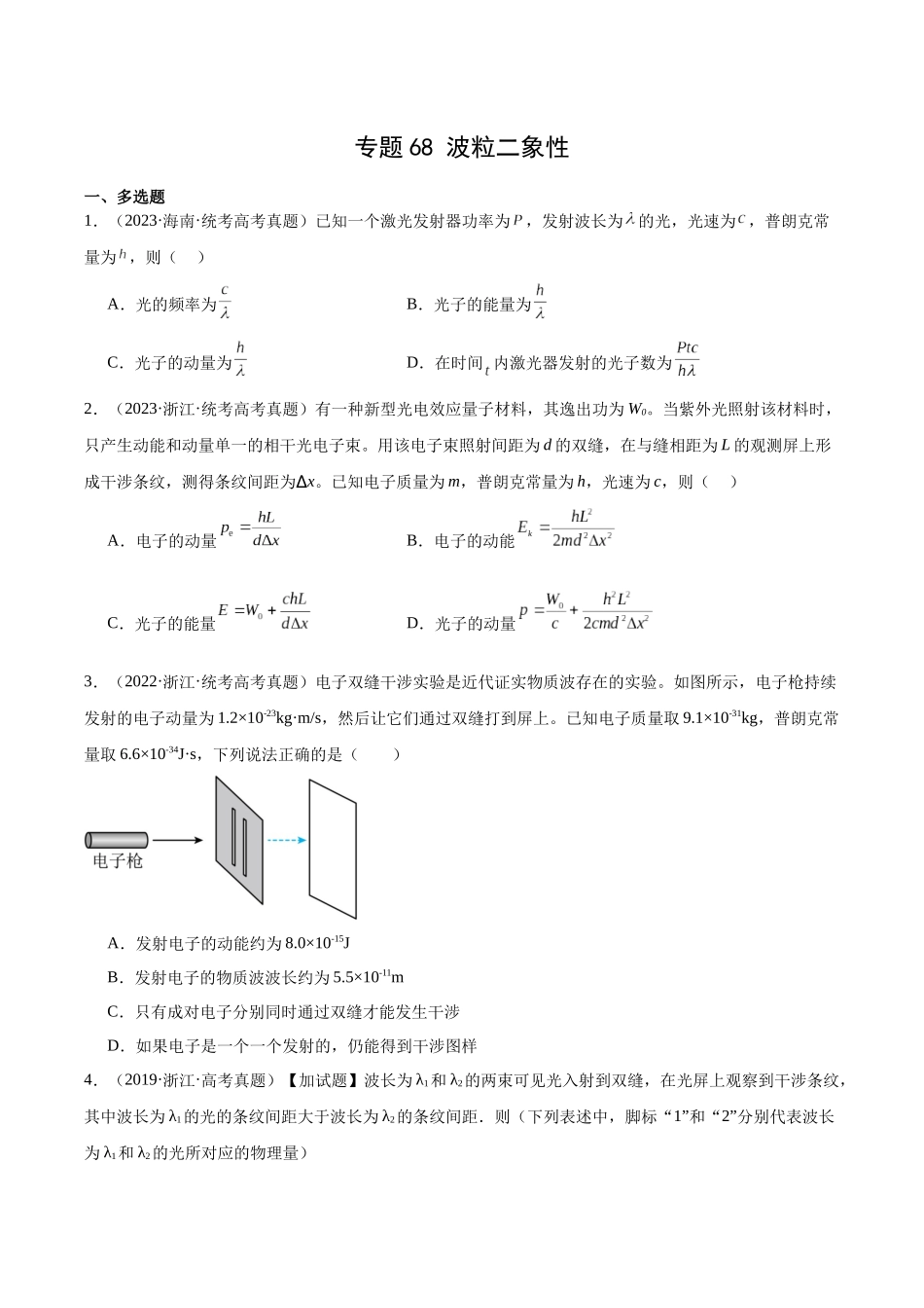 专题67 波粒二象性（原卷卷）-十年（2014-2023）高考物理真题分项汇编（全国通用）.docx_第1页
