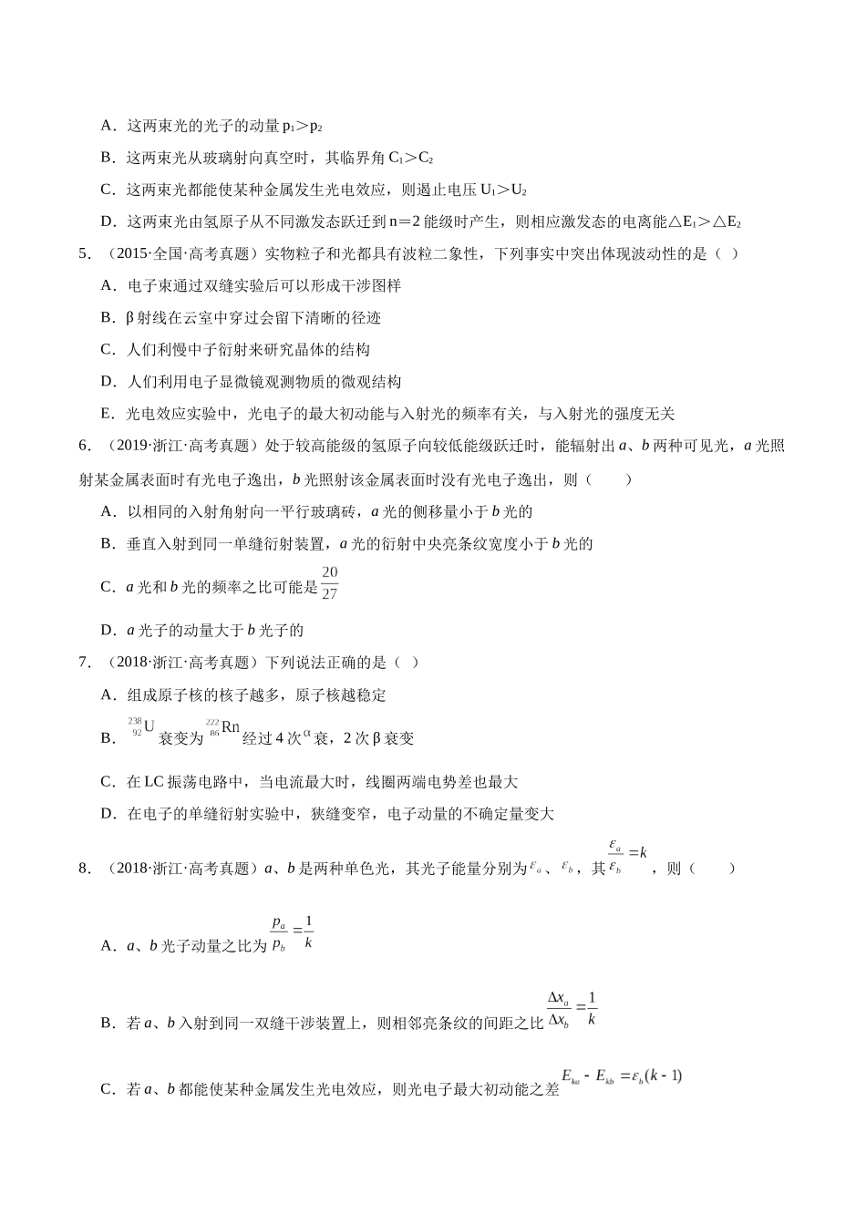 专题67 波粒二象性（原卷卷）-十年（2014-2023）高考物理真题分项汇编（全国通用）.docx_第2页