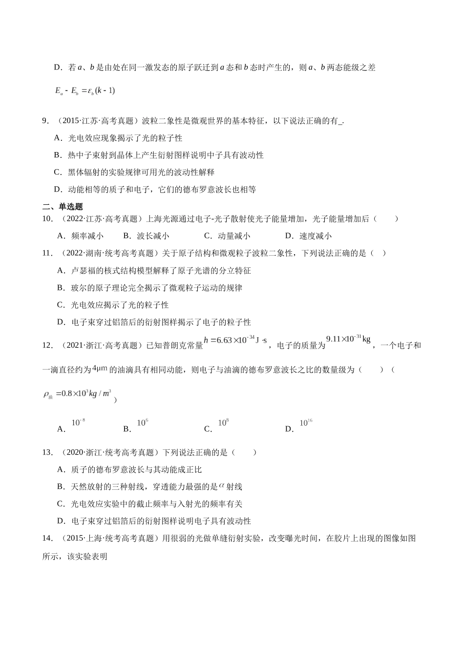 专题67 波粒二象性（原卷卷）-十年（2014-2023）高考物理真题分项汇编（全国通用）.docx_第3页