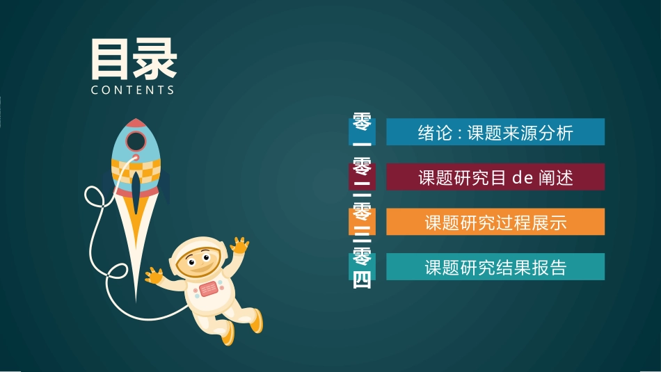 毕业论文答辩模板2041.pptx_第2页