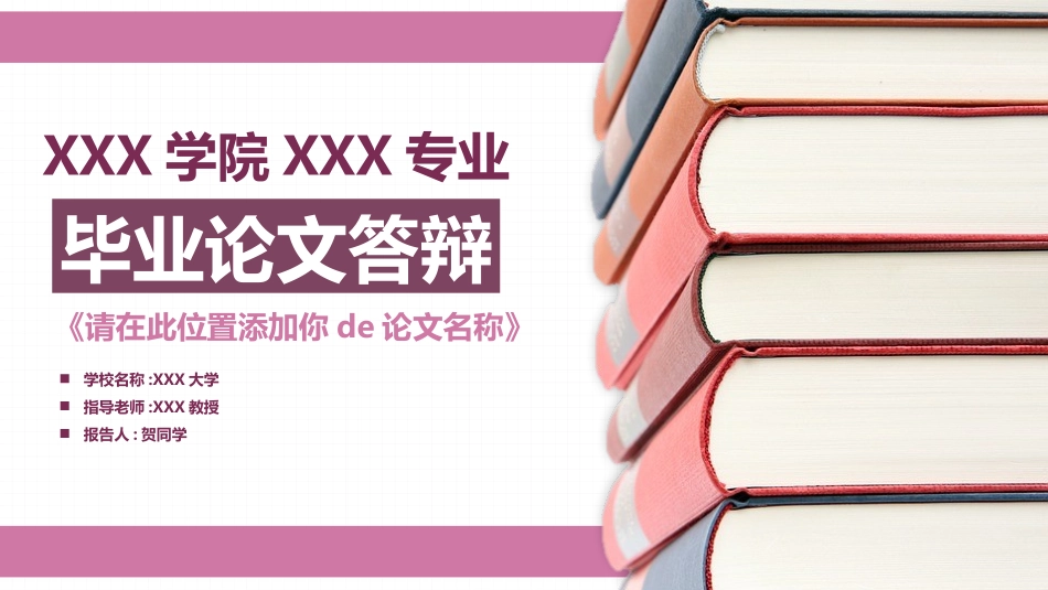 毕业论文答辩模板2050.pptx_第1页