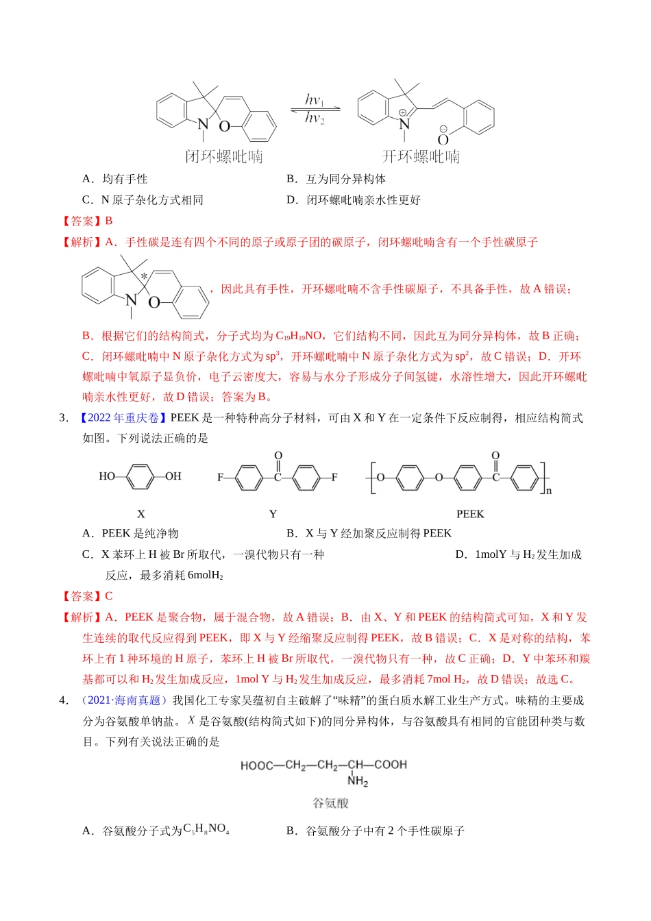 专题68  同分异构现象与同分异构体（解析卷）.docx_第2页