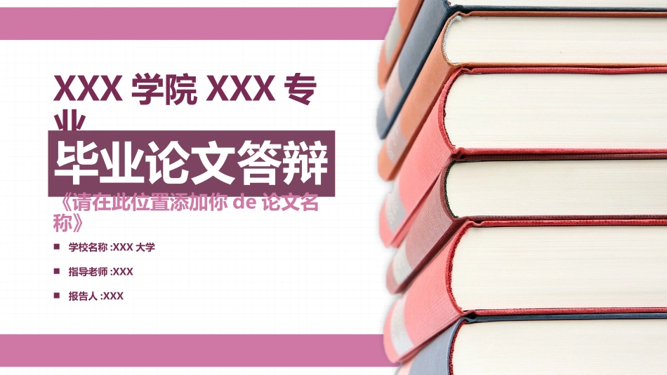 毕业论文答辩模板2052.pptx_第1页