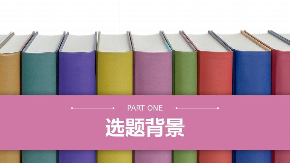 毕业论文答辩模板2052.pptx_第3页