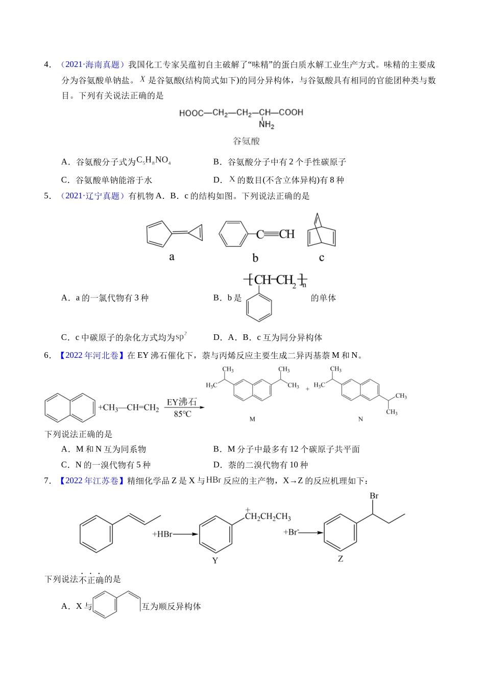 专题68  同分异构现象与同分异构体（原卷卷）.docx_第2页