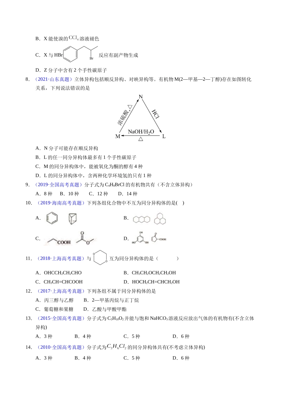 专题68  同分异构现象与同分异构体（原卷卷）.docx_第3页