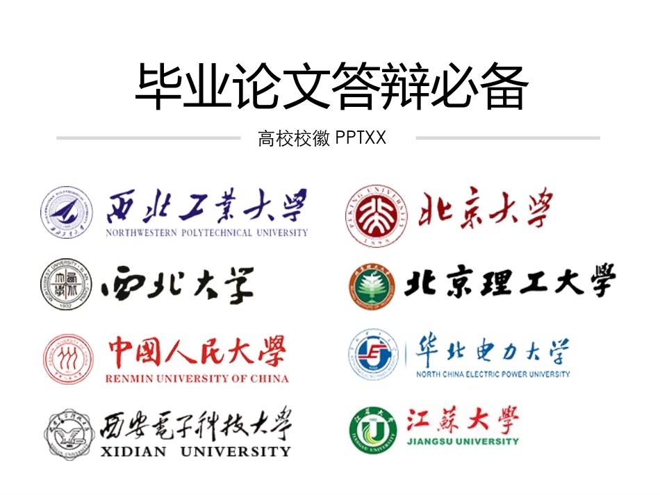 毕业论文答辩模板72.pptx_第1页