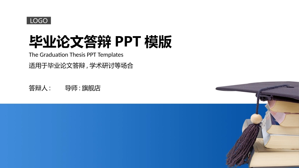 毕业论文答辩模板2082.pptx_第1页