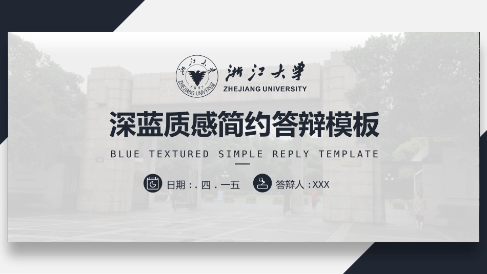 毕业论文答辩模板2086.pptx_第1页