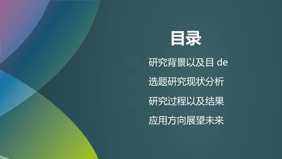 毕业论文答辩模板2098.pptx_第2页