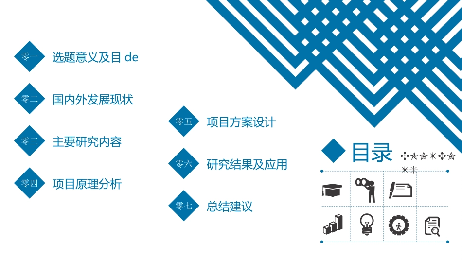 毕业论文答辩模板2099.pptx_第2页