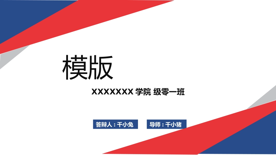 毕业论文答辩模板2100.pptx_第1页