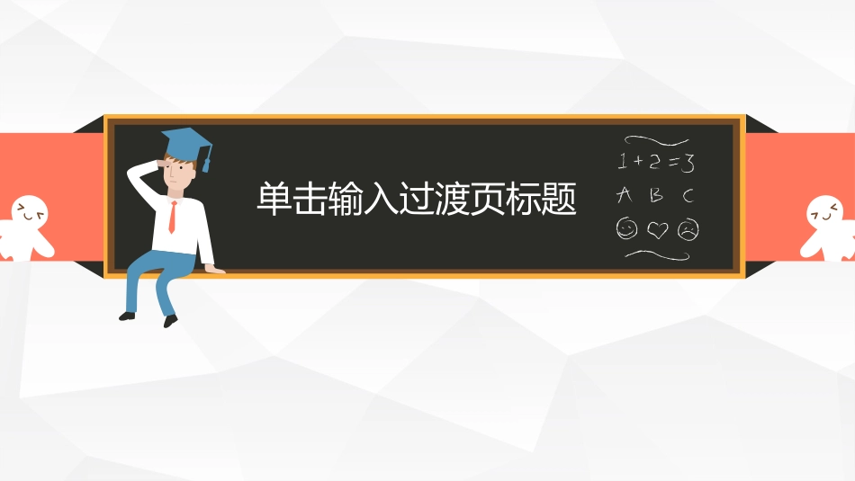 毕业论文答辩模板2104.pptx_第3页