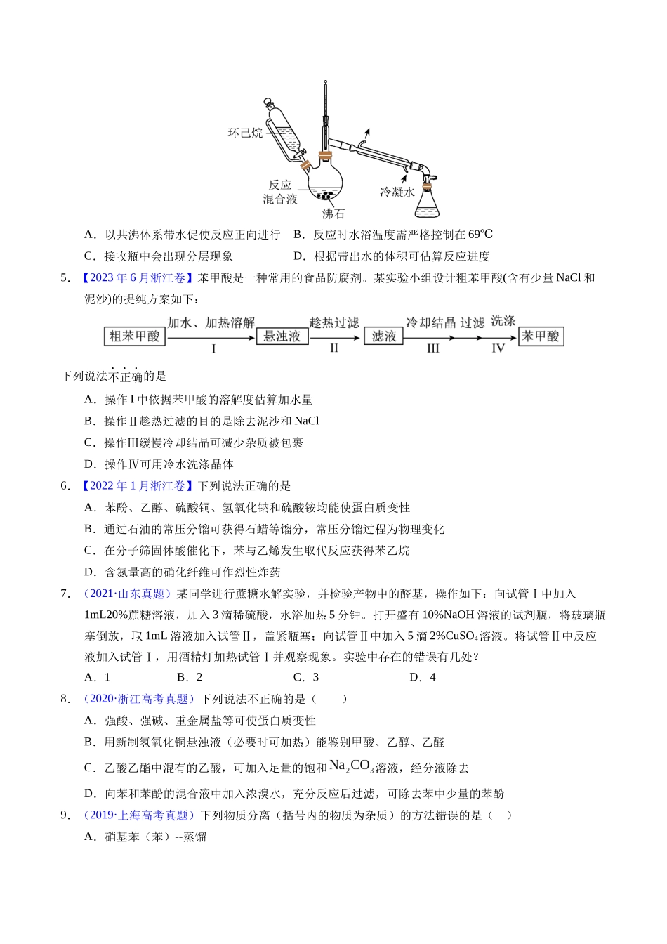 专题69  有机实验（选择）（原卷卷）.docx_第2页