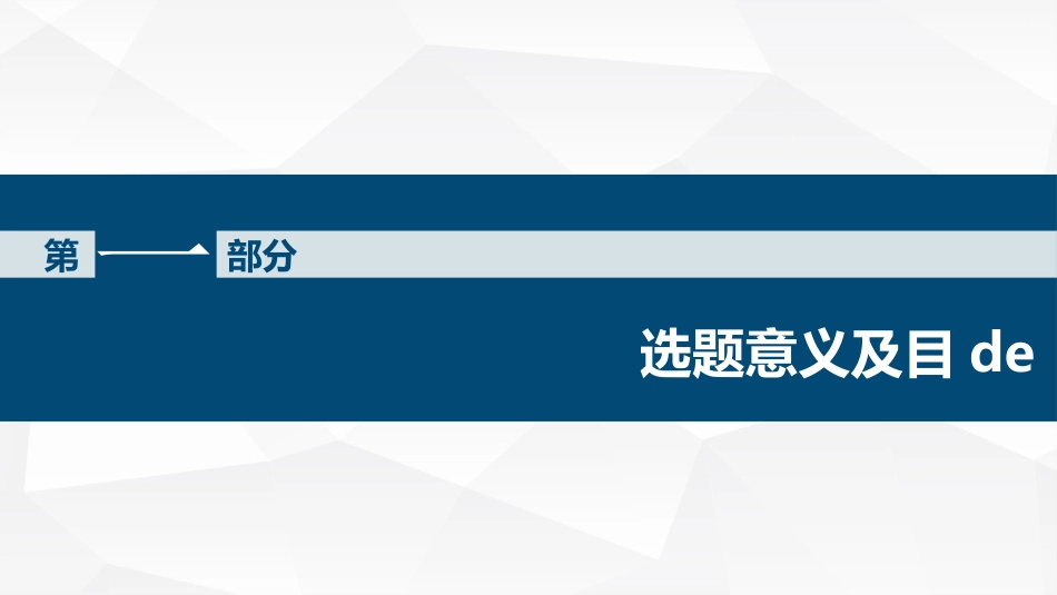 毕业论文答辩模板2112.pptx_第3页