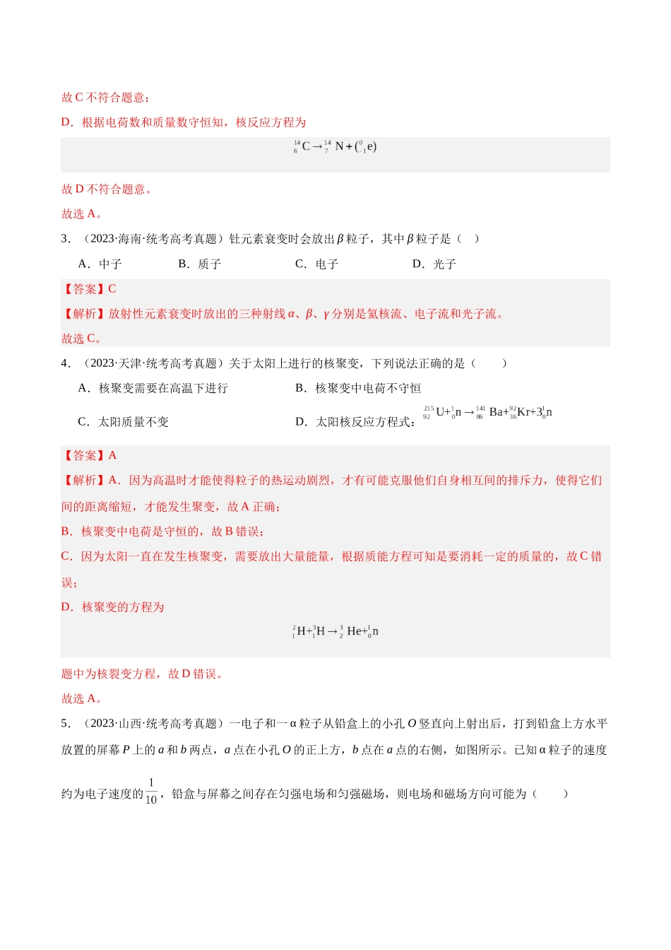 专题69 原子核（解析卷）-十年（2014-2023）高考物理真题分项汇编（全国通用）.docx_第2页