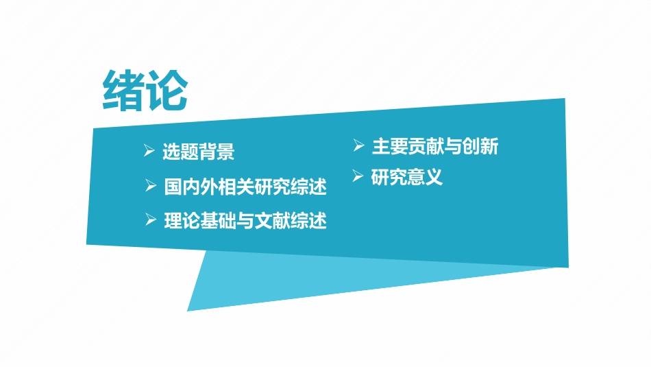 毕业论文答辩模板2113.pptx_第3页