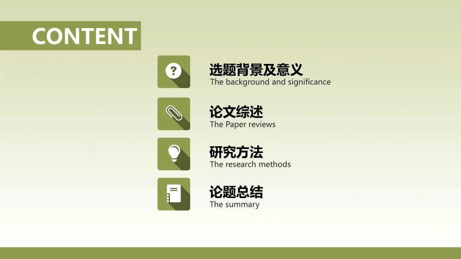 毕业论文答辩模板2118.pptx_第2页