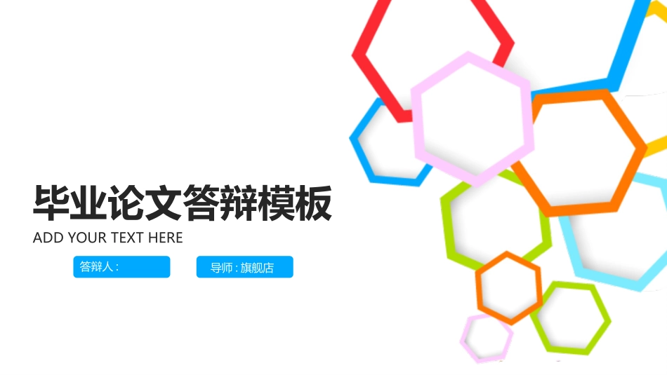 毕业论文答辩模板2129.pptx_第1页