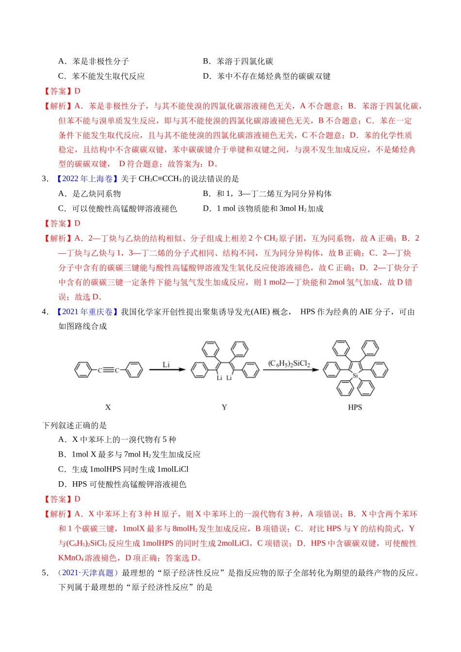 专题70  烃（解析卷）.docx_第2页