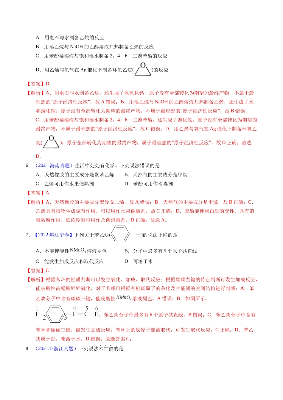 专题70  烃（解析卷）.docx_第3页