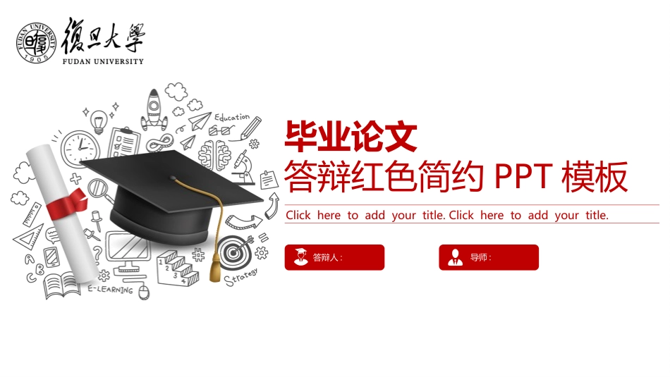 毕业论文答辩模板194.pptx_第1页