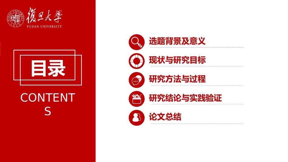 毕业论文答辩模板194.pptx_第2页