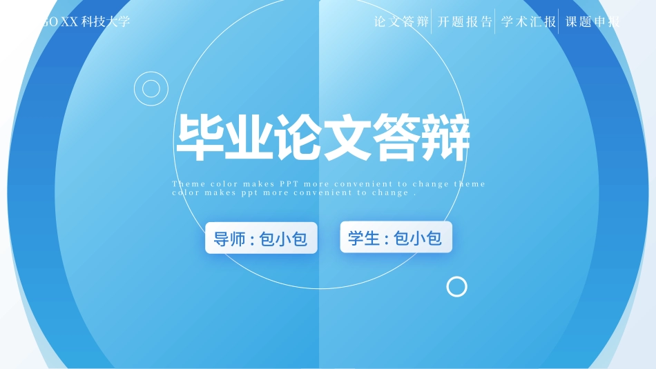 毕业论文答辩模板2131.pptx_第1页