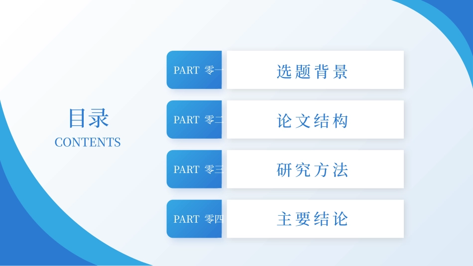 毕业论文答辩模板2131.pptx_第2页