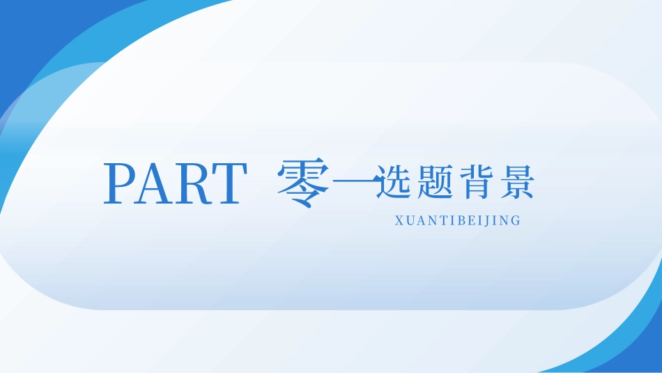 毕业论文答辩模板2131.pptx_第3页