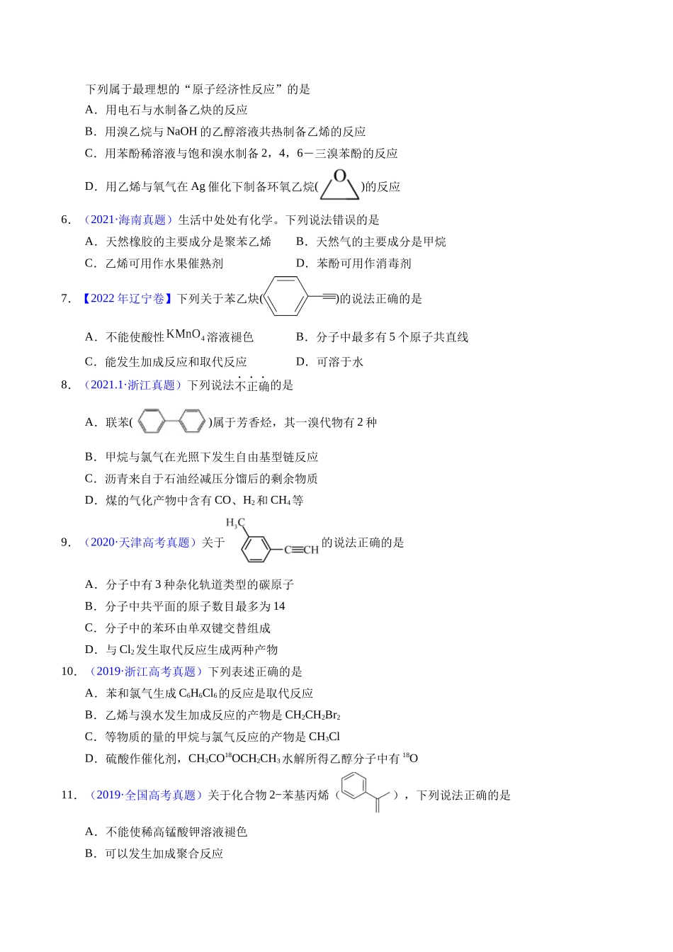 专题70  烃（原卷卷）.docx_第2页