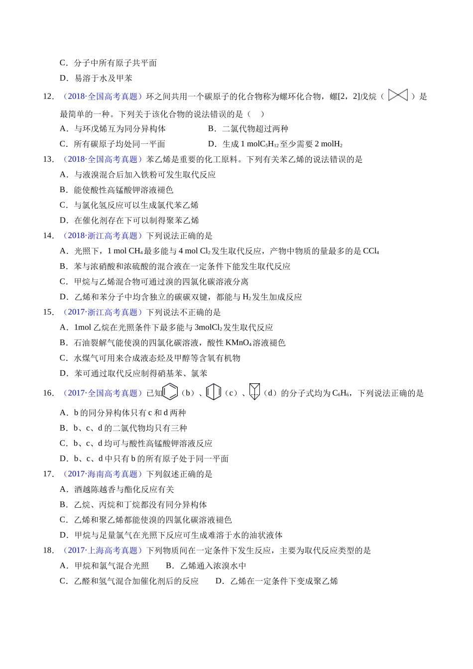 专题70  烃（原卷卷）.docx_第3页