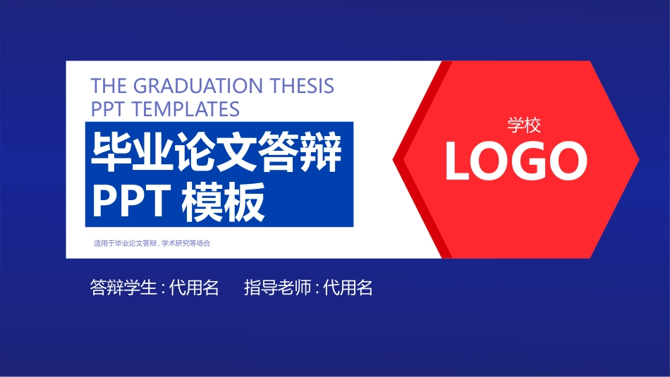 毕业论文答辩模板2136.pptx_第1页