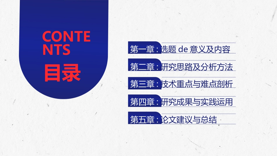 毕业论文答辩模板2136.pptx_第3页