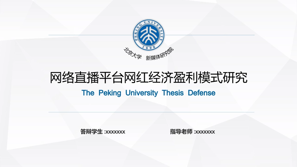 毕业论文答辩模板2143.pptx_第1页