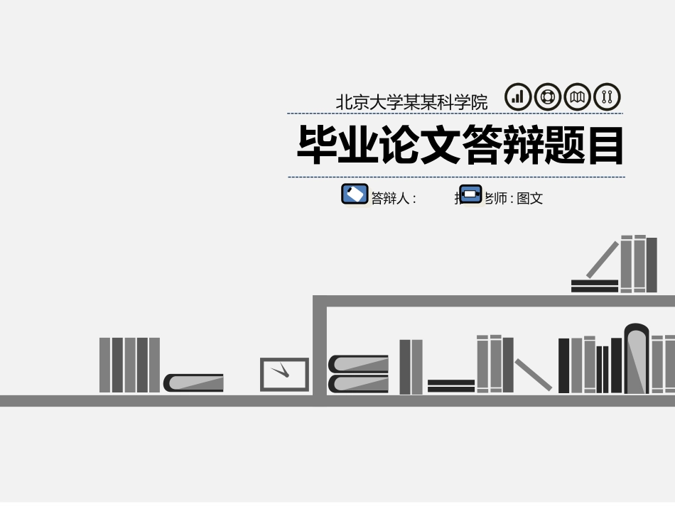 毕业论文答辩模板2147.pptx_第1页
