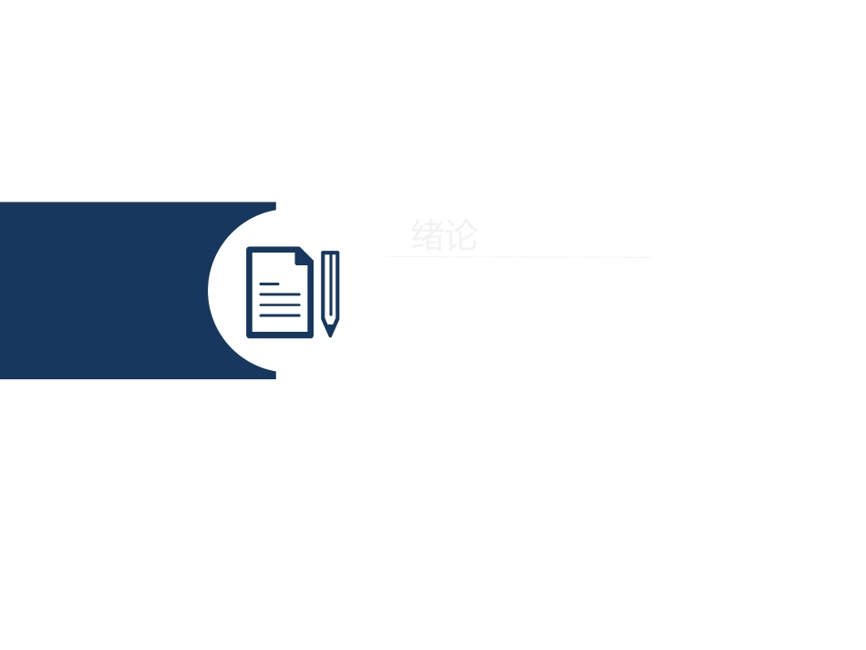 毕业论文答辩模板2147.pptx_第3页