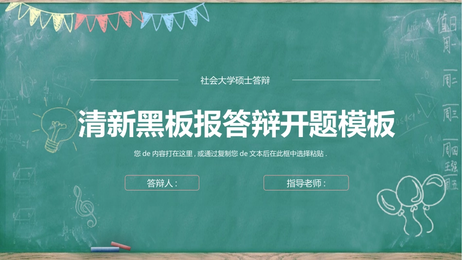 毕业论文答辩模板240.pptx_第1页