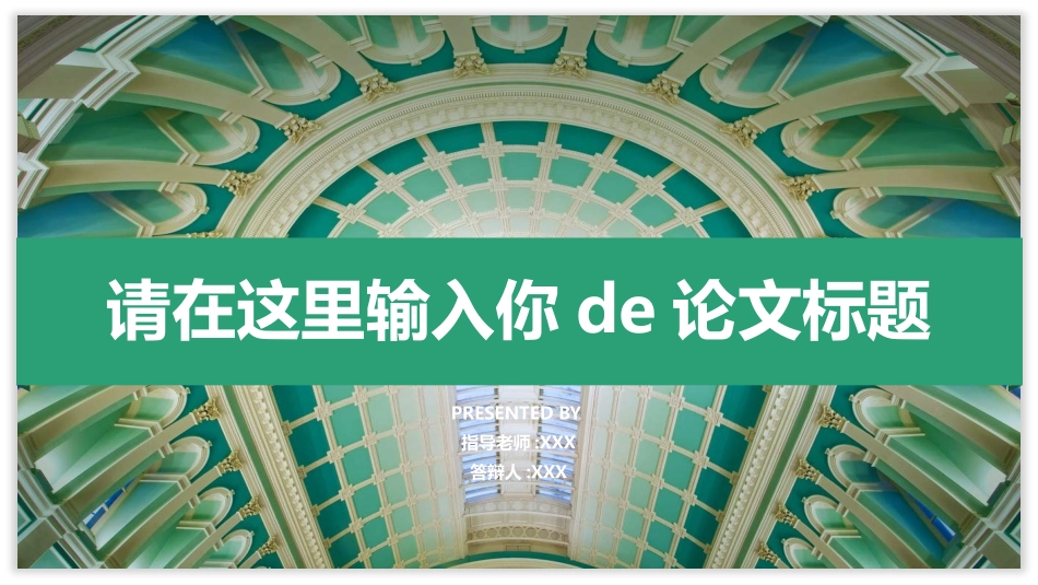 毕业论文答辩模板2151.pptx_第1页