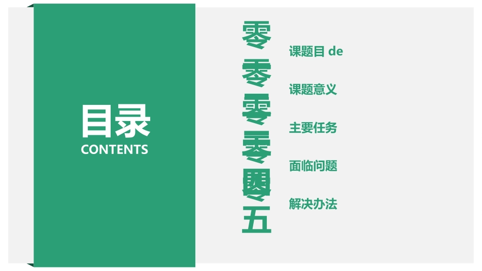 毕业论文答辩模板2151.pptx_第2页