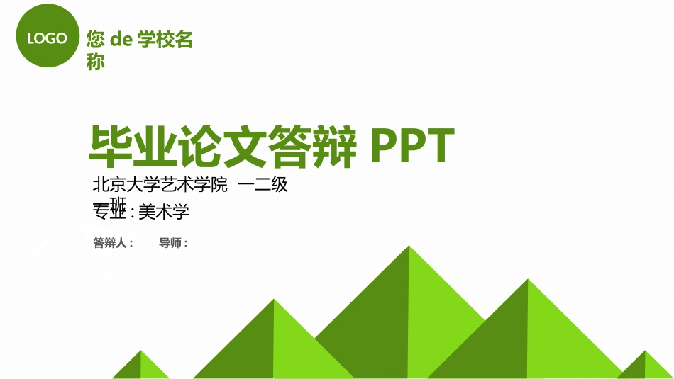 毕业论文答辩模板2153.pptx_第1页