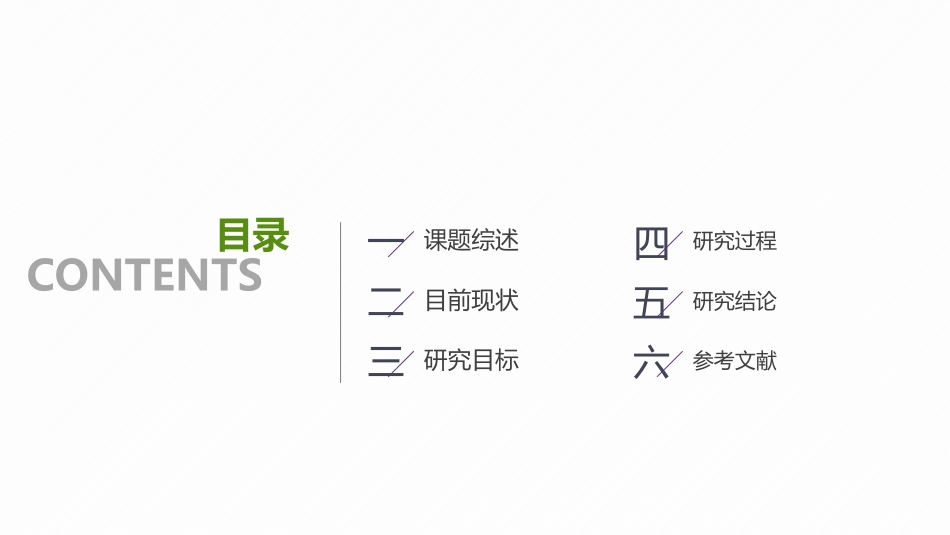 毕业论文答辩模板2153.pptx_第2页