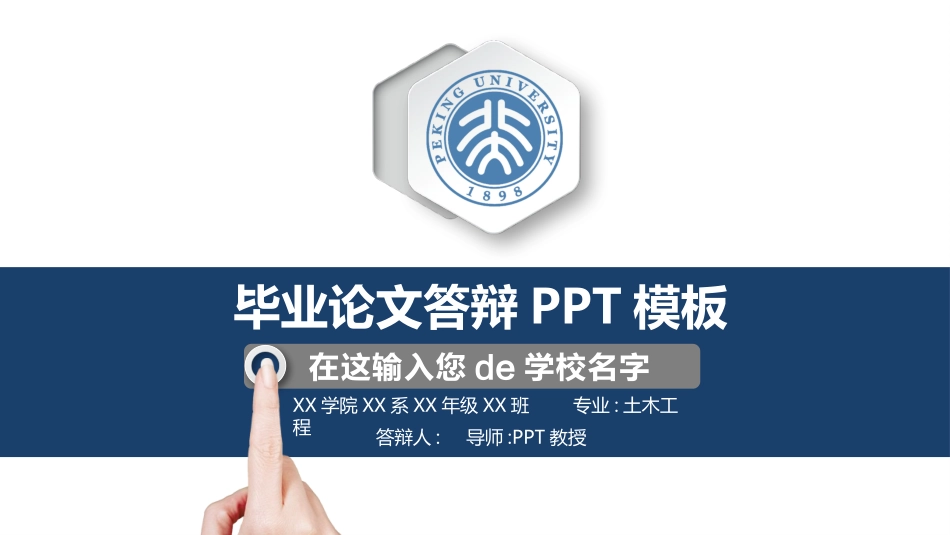 毕业论文答辩模板2156.pptx_第1页