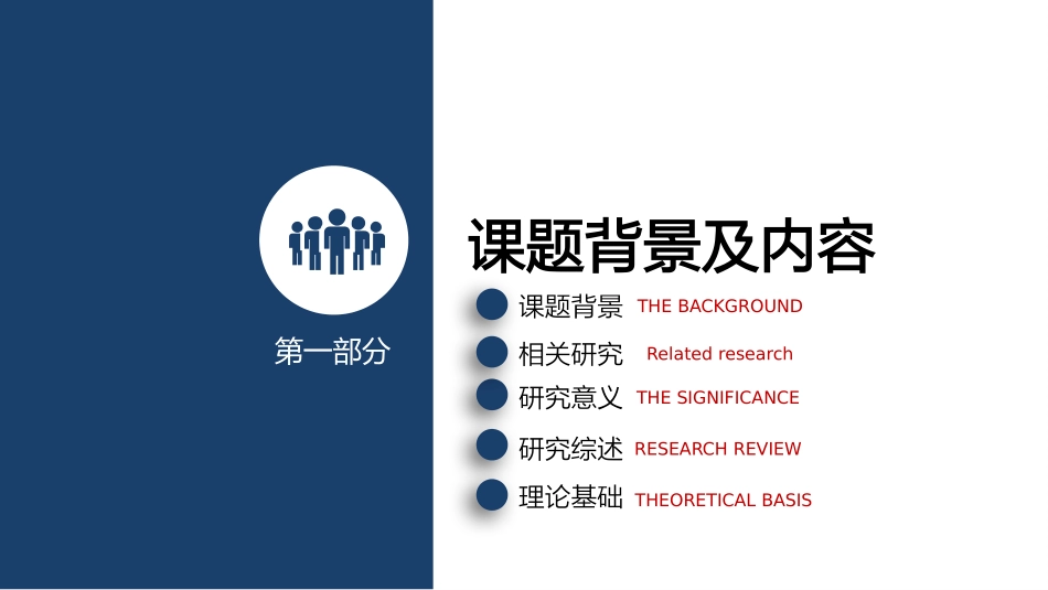 毕业论文答辩模板2156.pptx_第3页