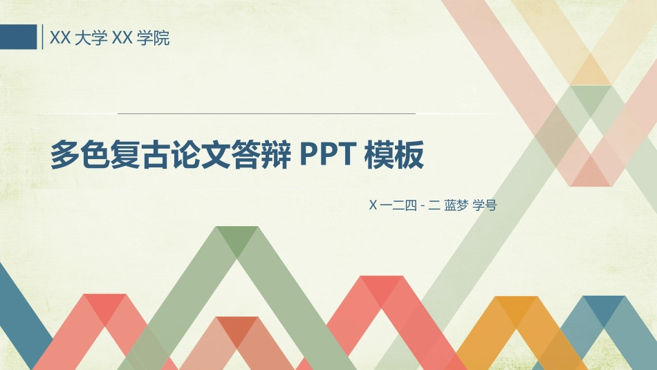 毕业论文答辩模板2164.pptx_第1页