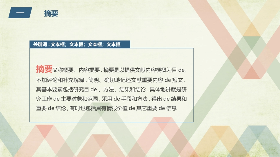 毕业论文答辩模板2164.pptx_第3页