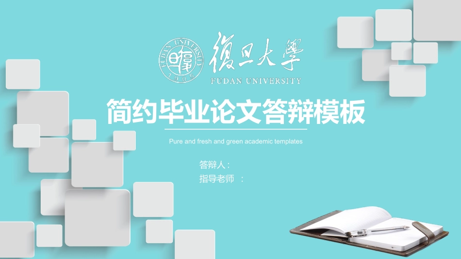 毕业论文答辩模板243.pptx_第1页