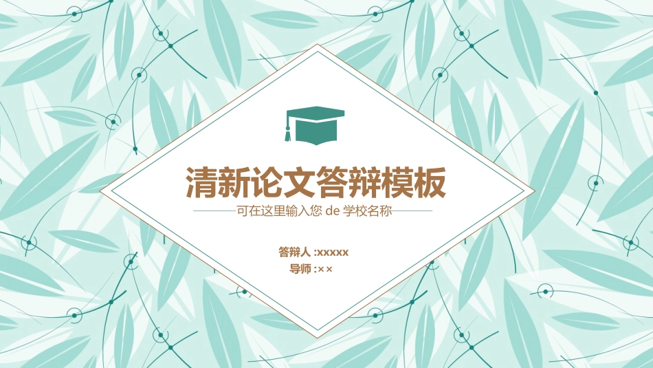毕业论文答辩模板2165.pptx_第1页