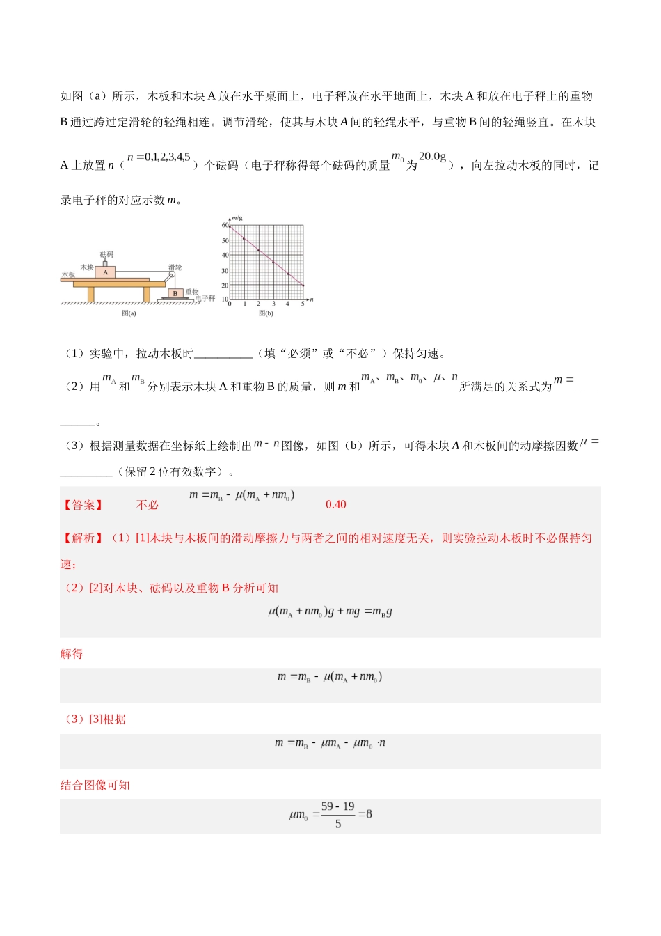 专题71 实验二：力的平行四边形定则和测量动摩擦因数（解析卷）-十年（2014-2023）高考物理真题分项汇编（全国通用）.docx_第2页